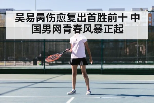 chinese tennis player match