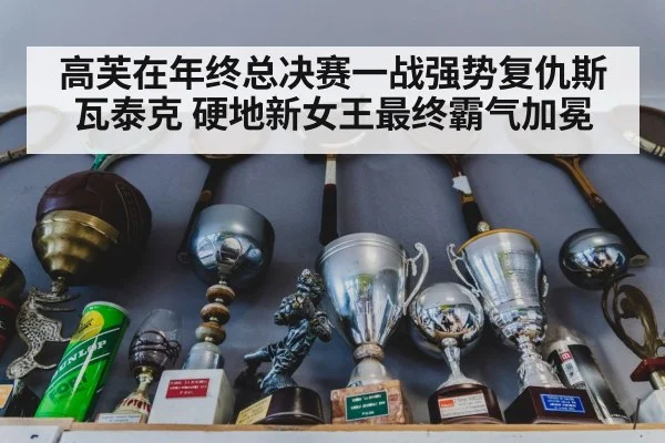 tennis trophy